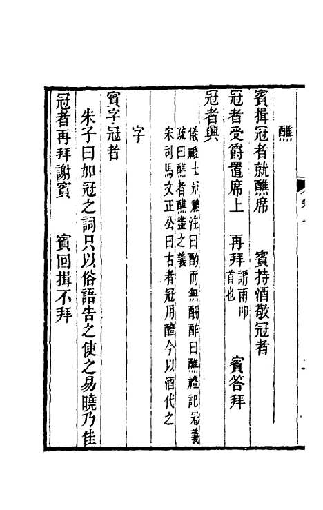 [下载][士人家仪考]林柏桐.pdf