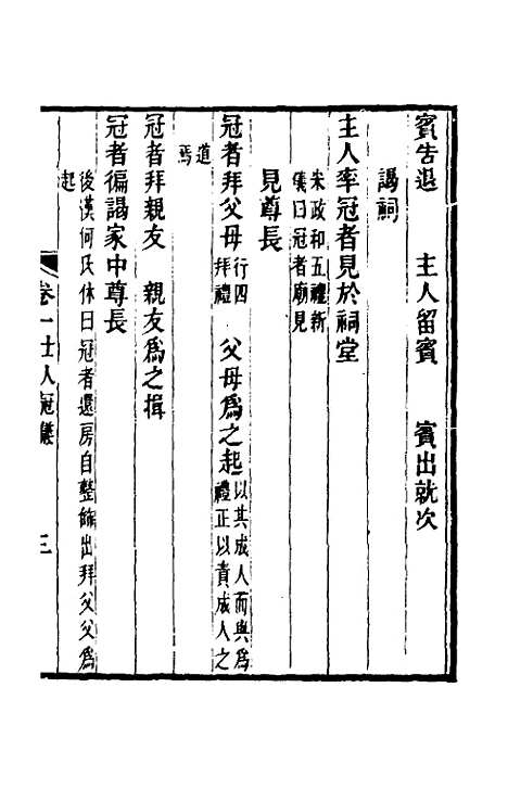 [下载][士人家仪考]林柏桐.pdf