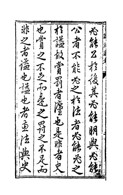 [下载][谥法通考]一_王圻.pdf