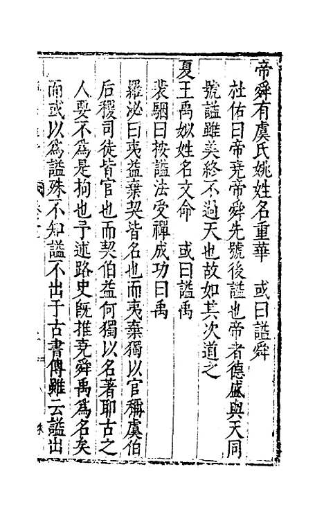 [下载][谥法通考]二_王圻.pdf