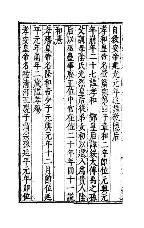 [下载][谥法通考]四_王圻.pdf