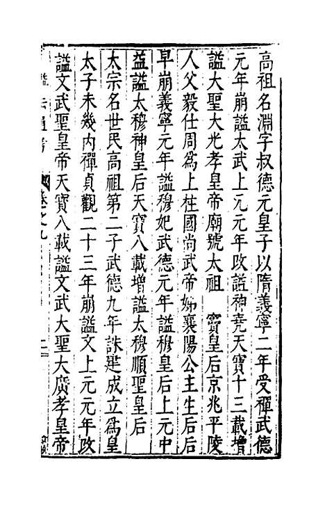 [下载][谥法通考]九_王圻.pdf