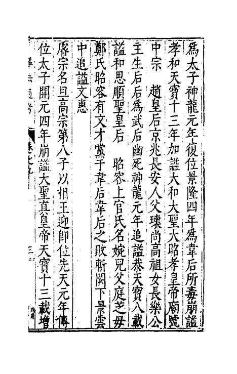 [下载][谥法通考]九_王圻.pdf