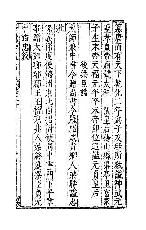 [下载][谥法通考]十_王圻.pdf