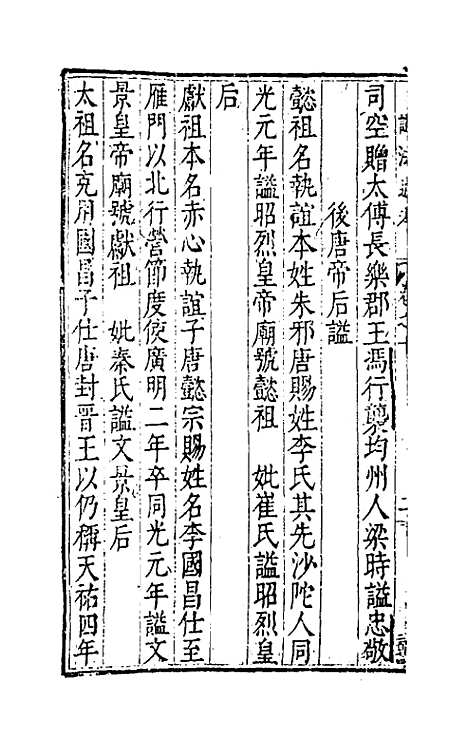 [下载][谥法通考]十_王圻.pdf