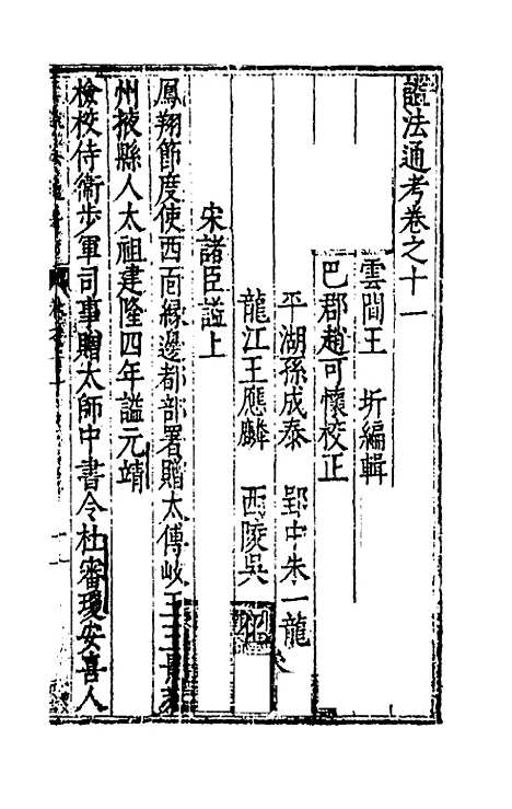 [下载][谥法通考]十一_王圻.pdf