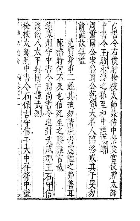 [下载][谥法通考]十一_王圻.pdf