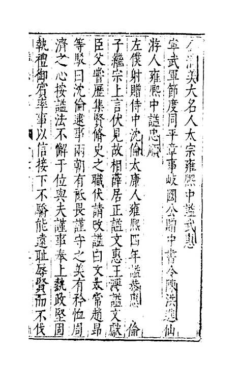 [下载][谥法通考]十一_王圻.pdf