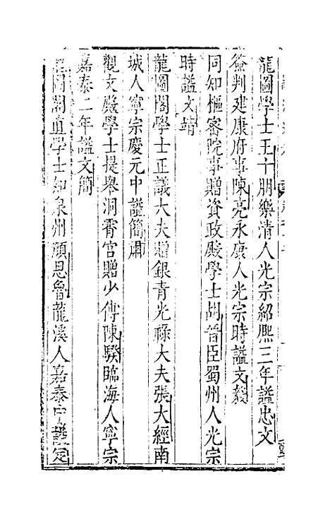 [下载][谥法通考]十二_王圻.pdf