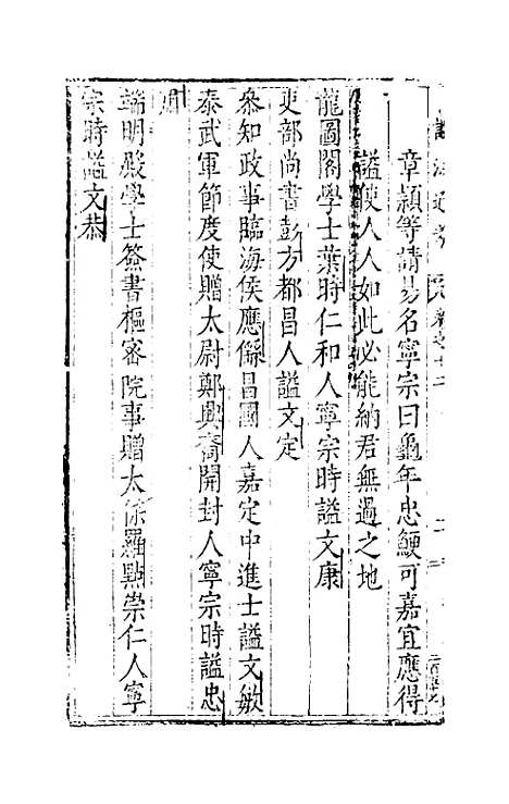 [下载][谥法通考]十二_王圻.pdf