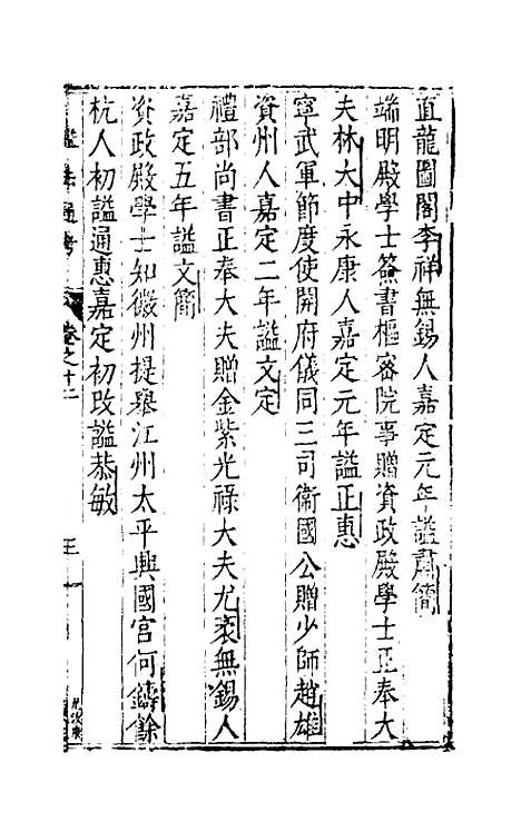 [下载][谥法通考]十二_王圻.pdf