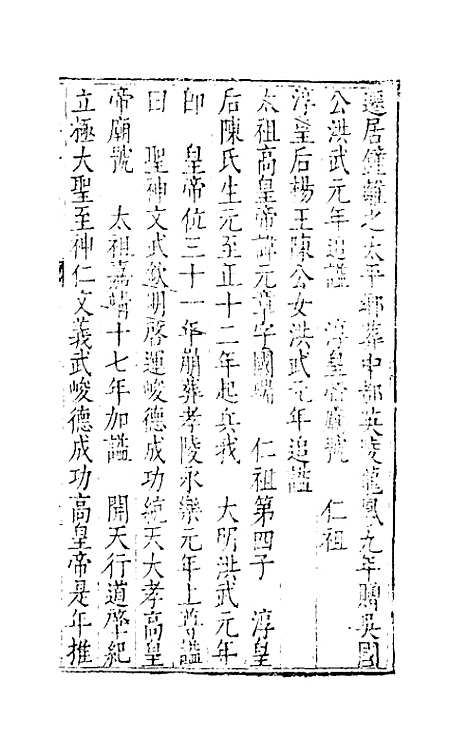 [下载][谥法通考]十四_王圻.pdf