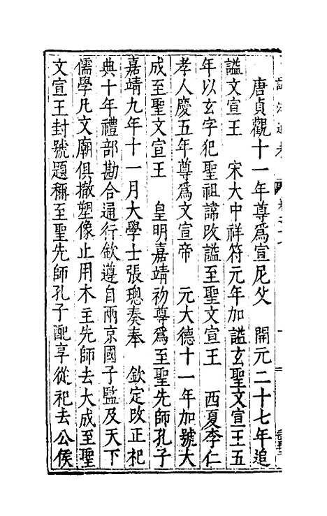 [下载][谥法通考]十六_王圻.pdf