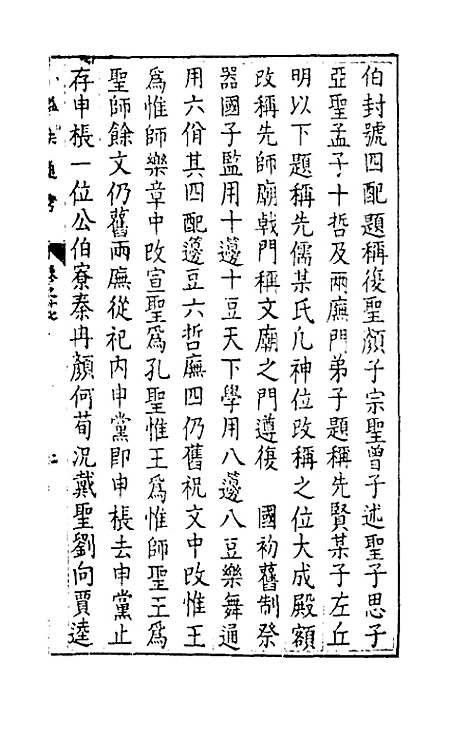 [下载][谥法通考]十六_王圻.pdf