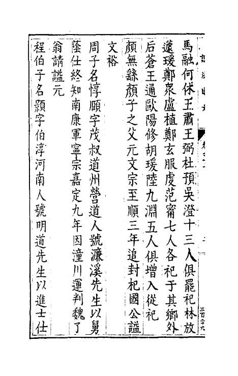 [下载][谥法通考]十六_王圻.pdf