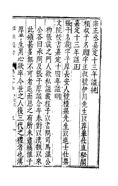 [下载][谥法通考]十六_王圻.pdf