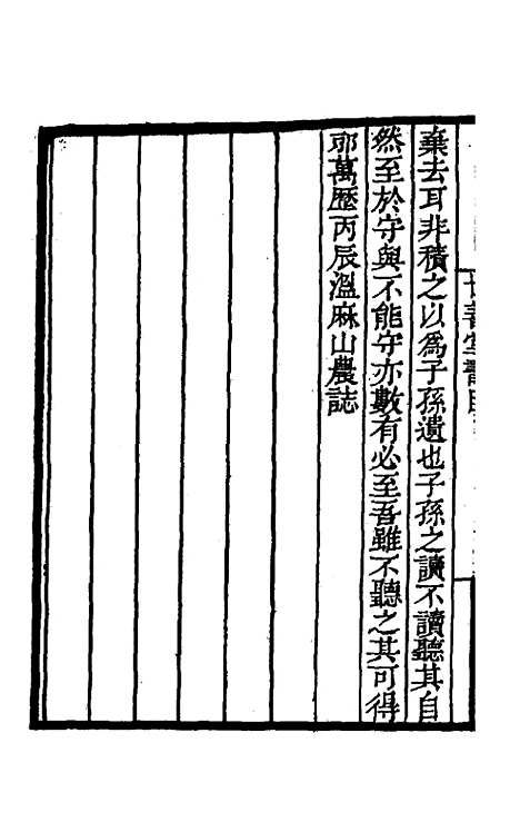 [下载][世善堂藏书目录]一_陈第藏并.pdf