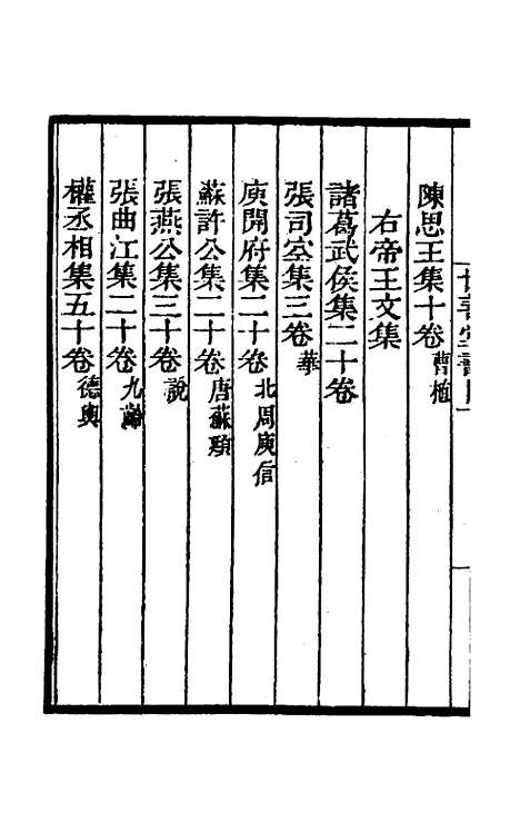 [下载][世善堂藏书目录]二_陈第藏并.pdf