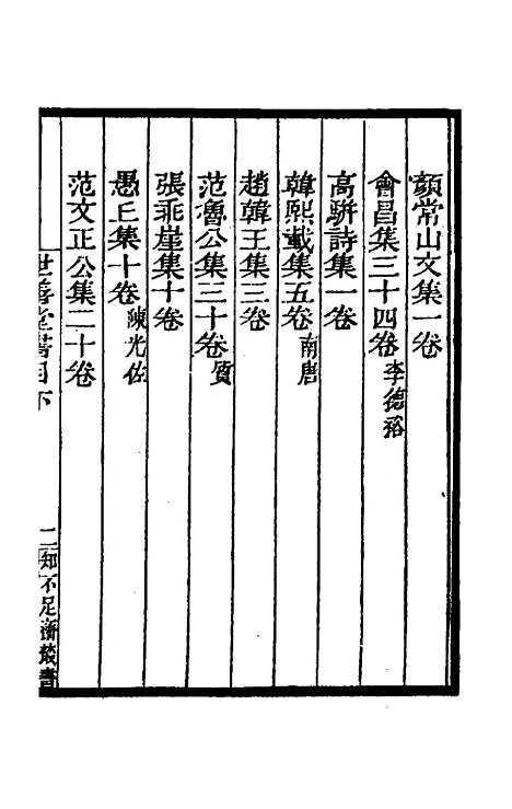 [下载][世善堂藏书目录]二_陈第藏并.pdf