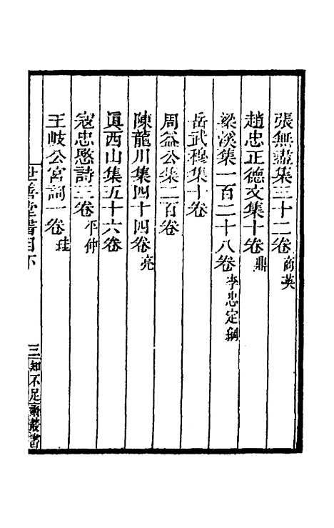 [下载][世善堂藏书目录]二_陈第藏并.pdf