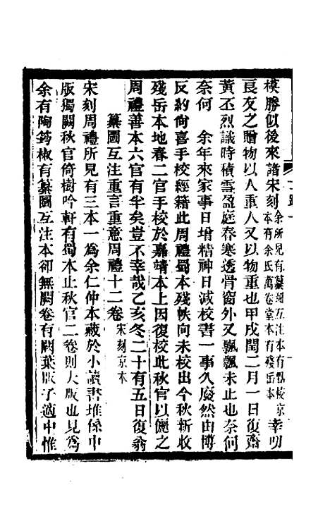 [下载][士礼居藏书题跋记]一_黄丕烈.pdf