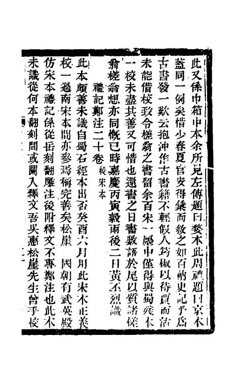 [下载][士礼居藏书题跋记]一_黄丕烈.pdf