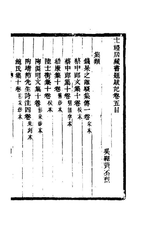 [下载][士礼居藏书题跋记]四_黄丕烈.pdf