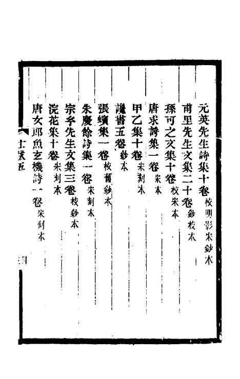 [下载][士礼居藏书题跋记]四_黄丕烈.pdf