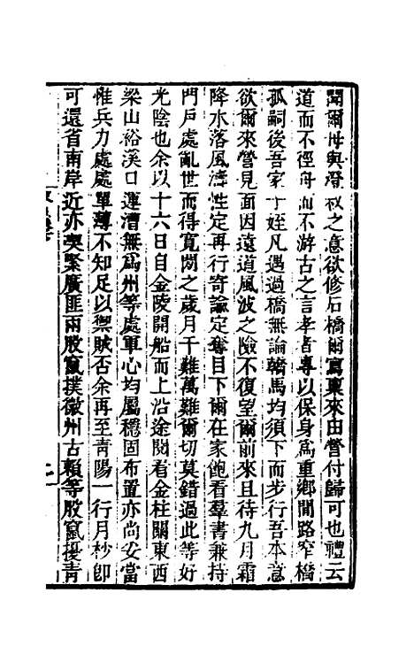 [下载][曾文正公家训]二_曾国藩.pdf