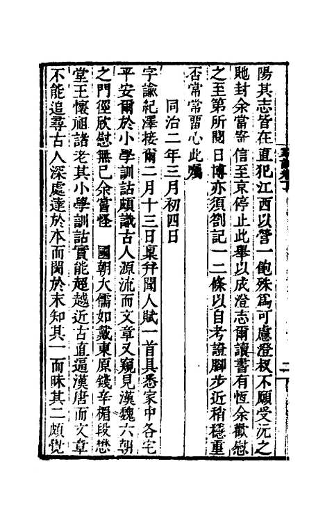 [下载][曾文正公家训]二_曾国藩.pdf