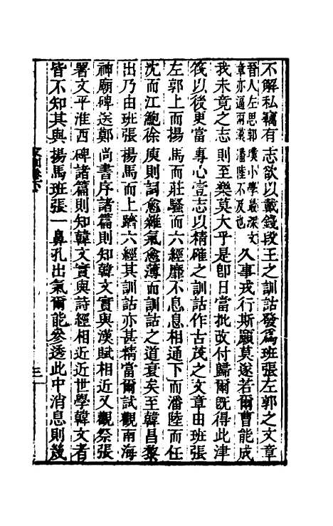 [下载][曾文正公家训]二_曾国藩.pdf