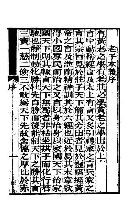 [下载][老子本义]一_魏源.pdf