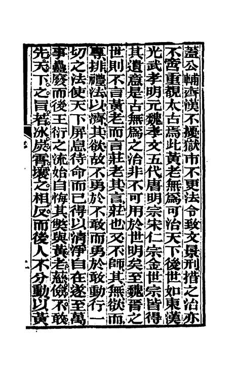 [下载][老子本义]一_魏源.pdf