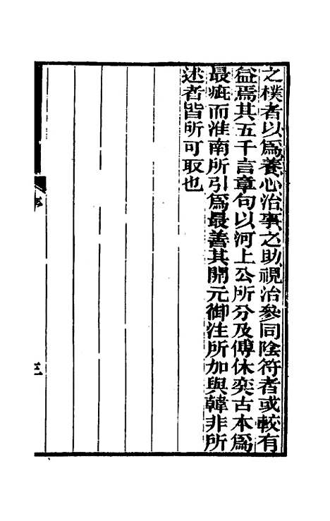 [下载][老子本义]一_魏源.pdf