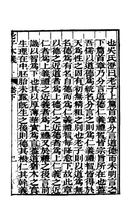 [下载][老子本义]二_魏源.pdf