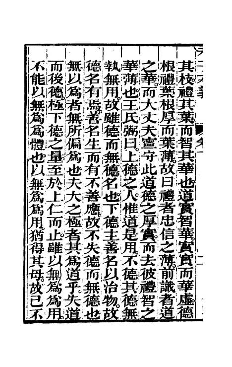 [下载][老子本义]二_魏源.pdf