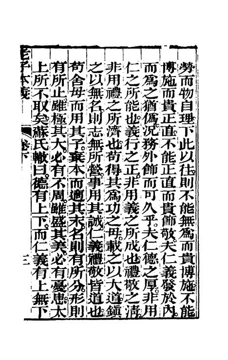 [下载][老子本义]二_魏源.pdf