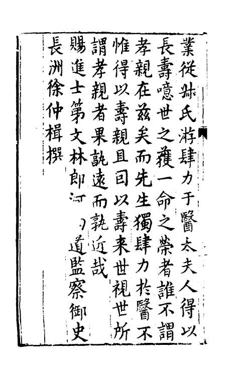 [下载][识病捷法]一_缪存济.pdf