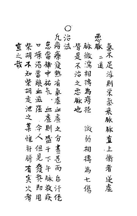 [下载][识病捷法]三_缪存济.pdf