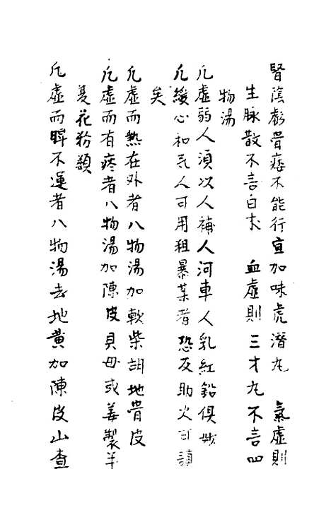 [下载][识病捷法]三_缪存济.pdf