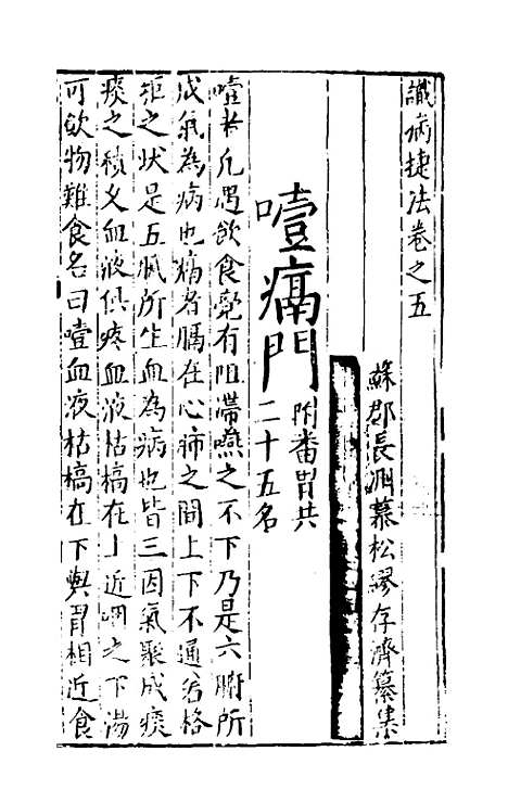 [下载][识病捷法]五_缪存济.pdf