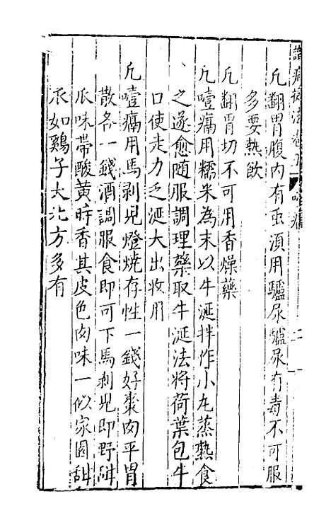 [下载][识病捷法]五_缪存济.pdf