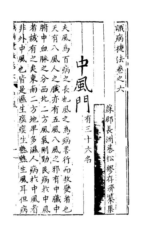 [下载][识病捷法]六_缪存济.pdf