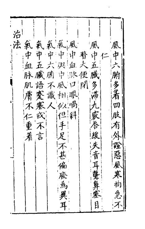 [下载][识病捷法]六_缪存济.pdf