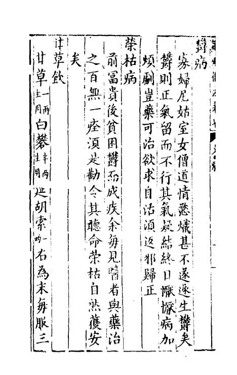 [下载][识病捷法]七_缪存济.pdf