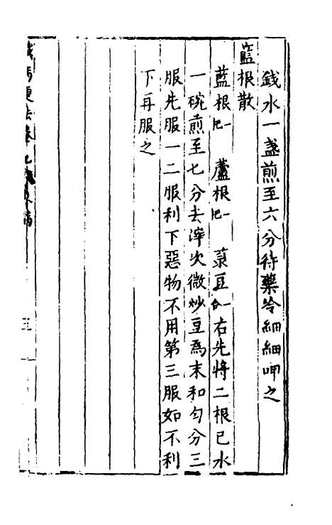 [下载][识病捷法]七_缪存济.pdf