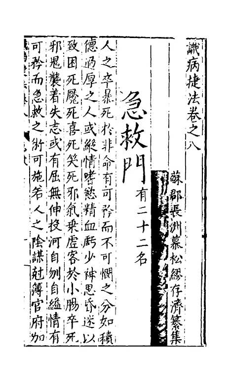 [下载][识病捷法]八_缪存济.pdf