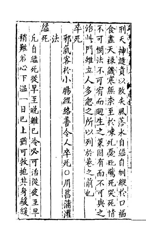 [下载][识病捷法]八_缪存济.pdf