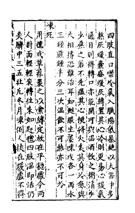 [下载][识病捷法]八_缪存济.pdf