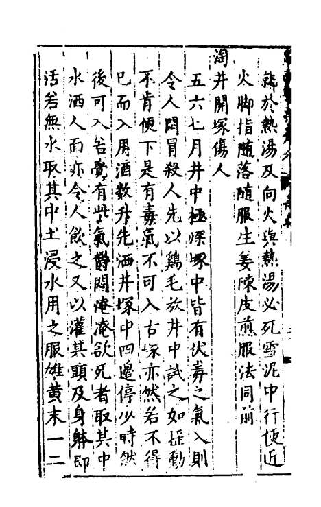 [下载][识病捷法]八_缪存济.pdf